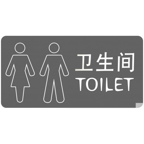 WC toilette chinois anglais (29x15cm) - Sticker/autocollant