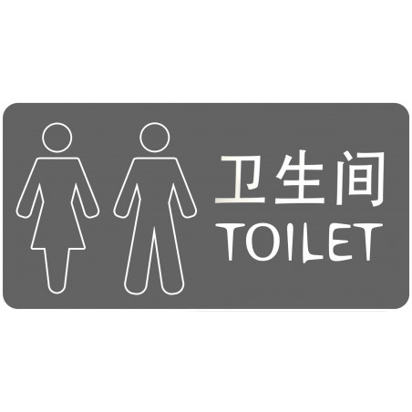 WC toilette chinois anglais (29x15cm) - Sticker/autocollant WC toilette chinois anglais (29x15cm) - Sticker/autocollant
